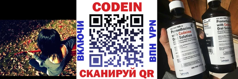 Кодеин Purple Drank  Биробиджан 
